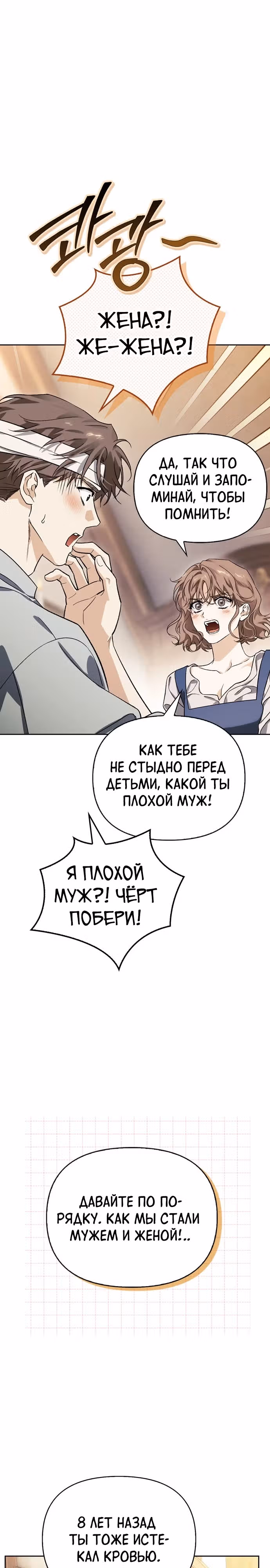 Я приручила бешеную собаку бывшего мужа — Том 1 · Глава 97, страница 18
