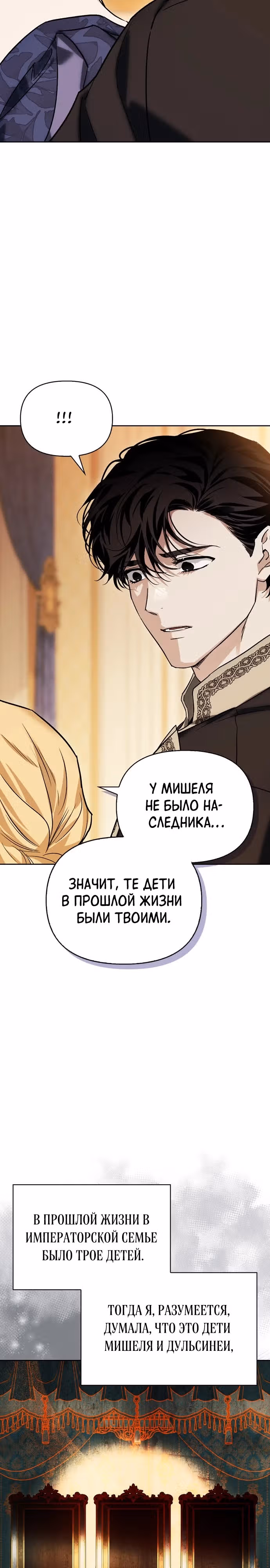 Я приручила бешеную собаку бывшего мужа — Том 1 · Глава 97, страница 3
