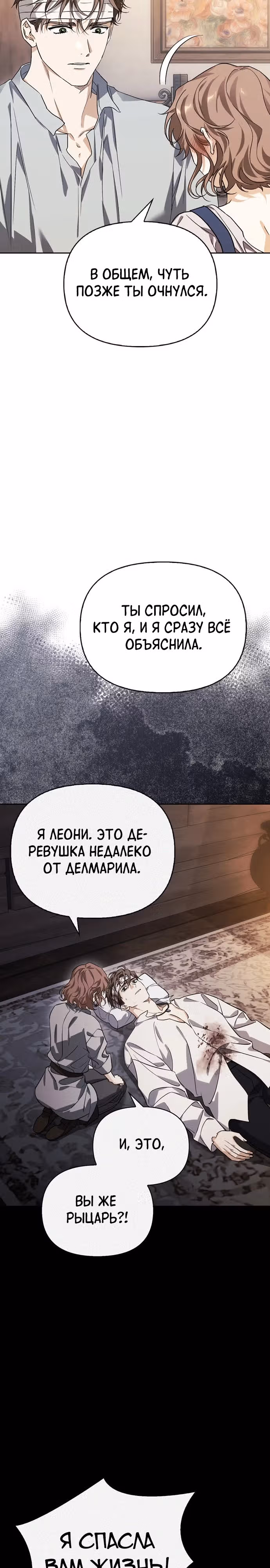 Я приручила бешеную собаку бывшего мужа — Том 1 · Глава 97, страница 23