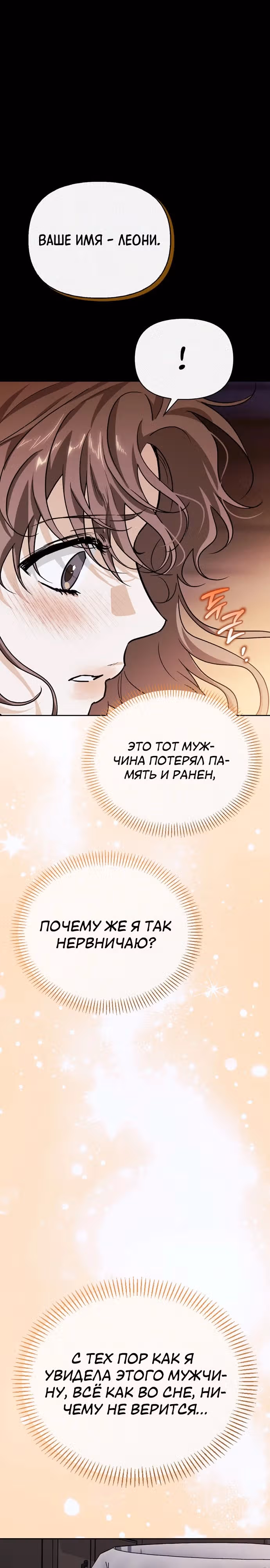 Я приручила бешеную собаку бывшего мужа — Том 1 · Глава 97, страница 32