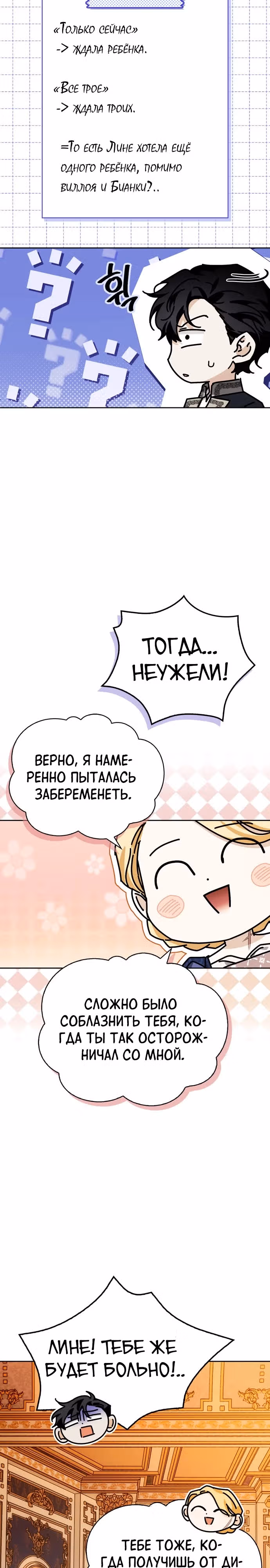 Я приручила бешеную собаку бывшего мужа — Том 1 · Глава 97, страница 6