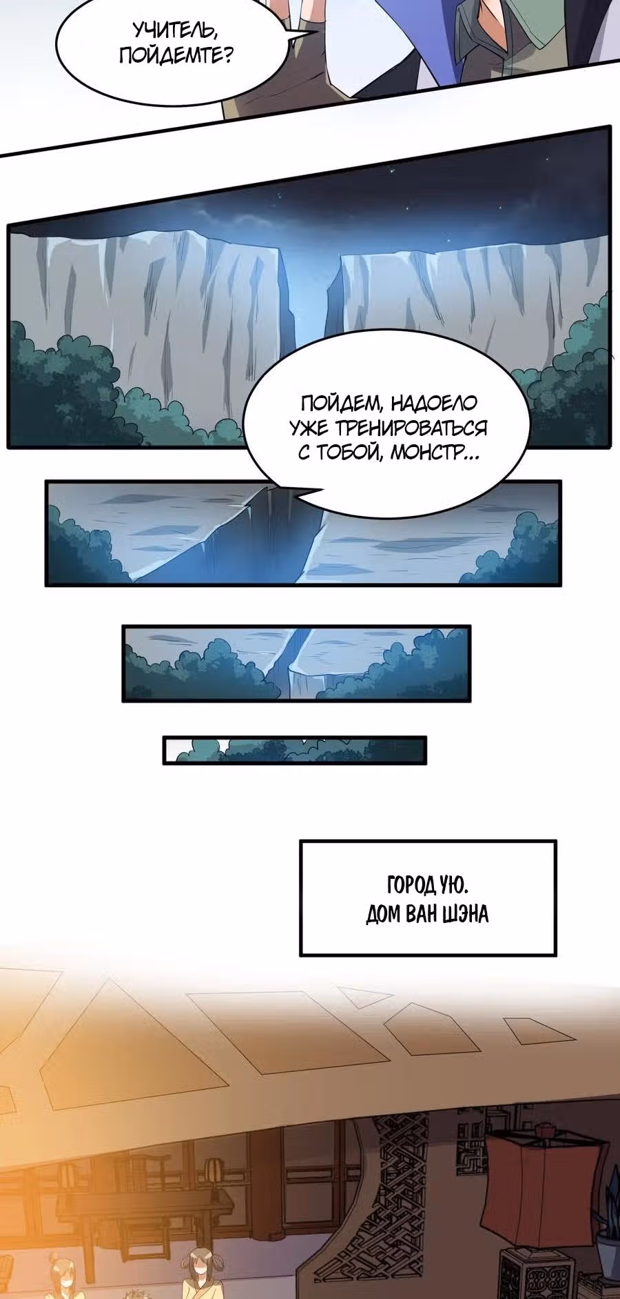 Юань лун — Том 1 · Глава 127, страница 14