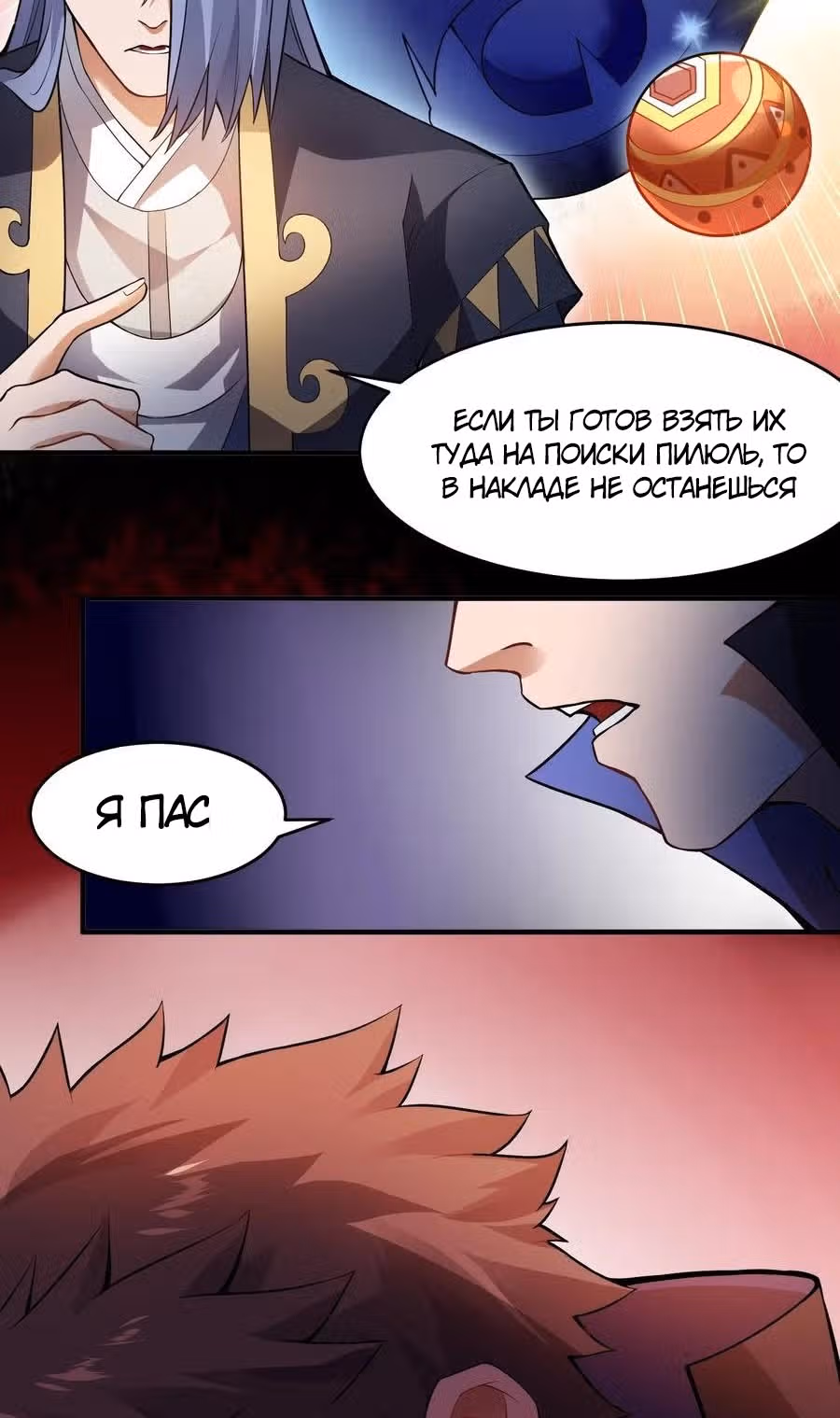 Юань лун — Том 1 · Глава 127, страница 24