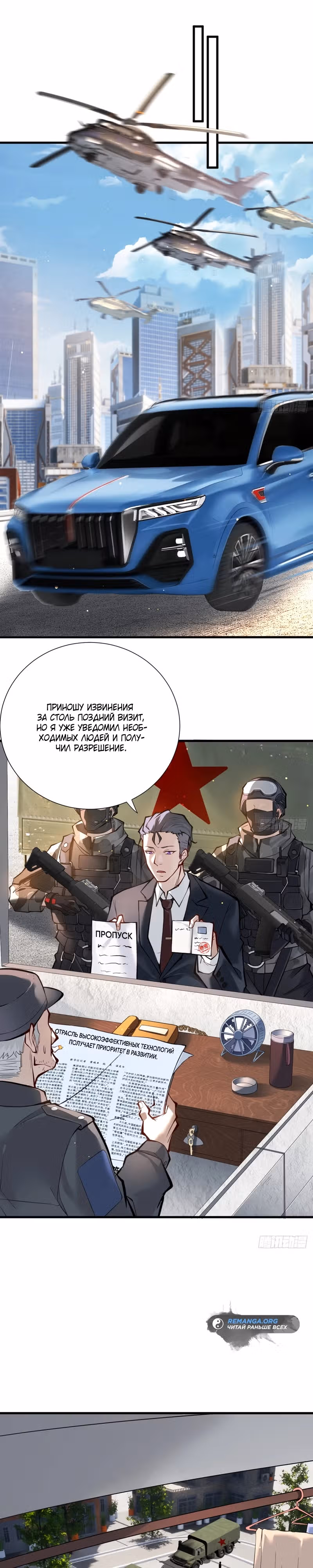 Убить Бога — Том 1 · Глава 3, страница 1