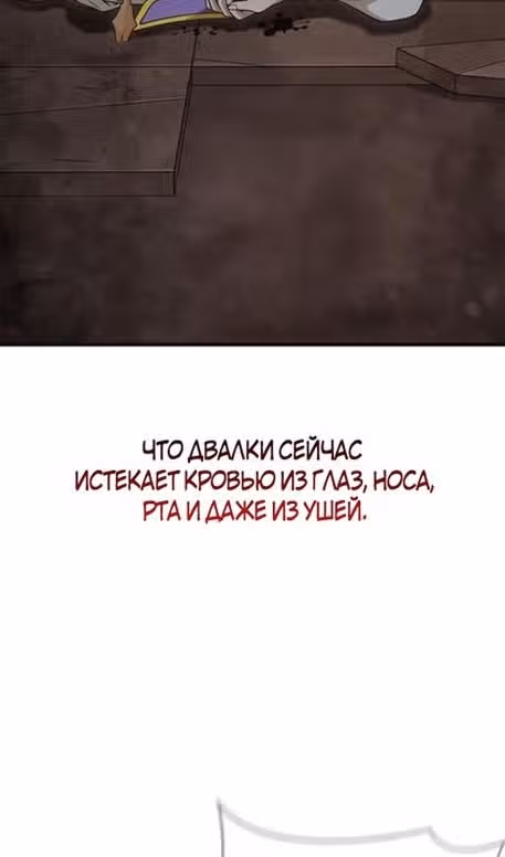 Выживание в игре за варвара — Том 1 · Глава 96, страница 114