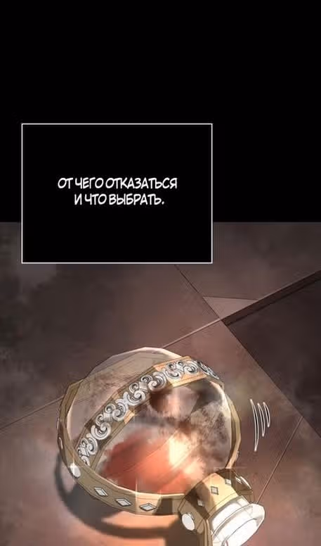 Выживание в игре за варвара — Том 1 · Глава 96, страница 117