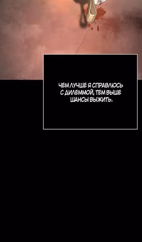 Выживание в игре за варвара — Том 1 · Глава 96, страница 118
