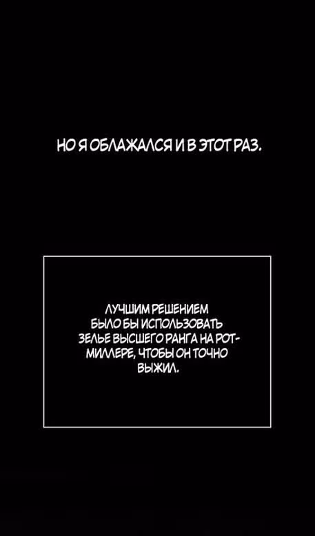 Выживание в игре за варвара — Том 1 · Глава 96, страница 119
