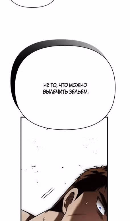 Выживание в игре за варвара — Том 1 · Глава 96, страница 138