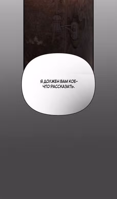 Выживание в игре за варвара — Том 1 · Глава 96, страница 145