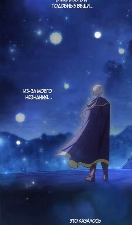 Выживание в игре за варвара — Том 1 · Глава 96, страница 150