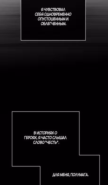 Выживание в игре за варвара — Том 1 · Глава 96, страница 161