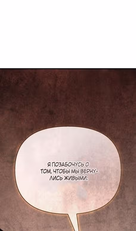 Выживание в игре за варвара — Том 1 · Глава 96, страница 182