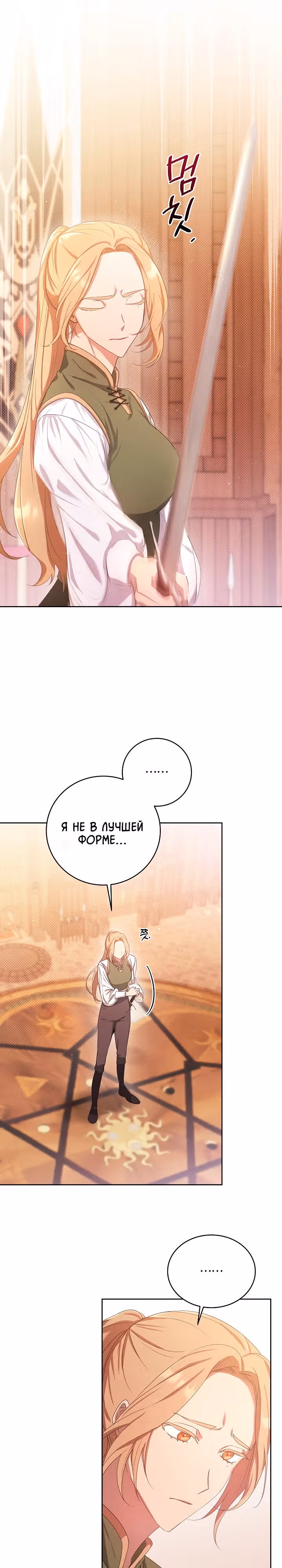 Леди, разорвавшая помолвку, помешана лишь на финале. — Том 1 · Глава 5, страница 19
