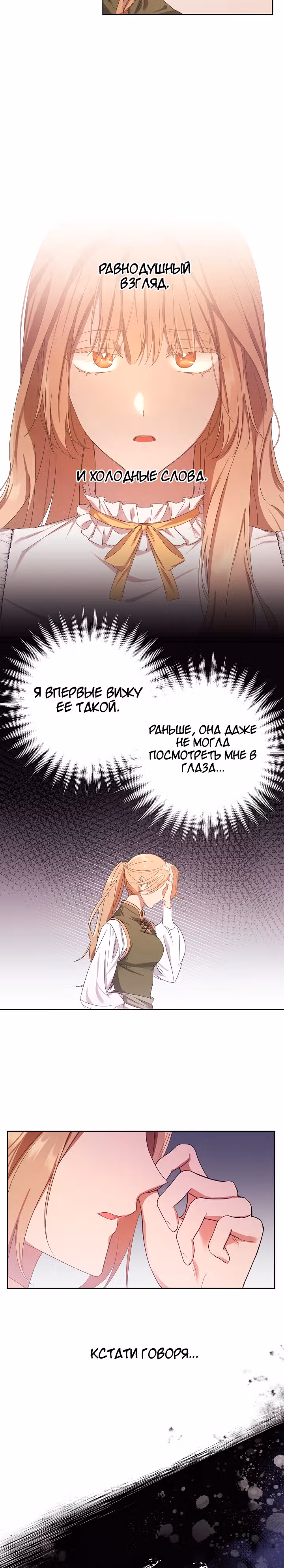 Леди, разорвавшая помолвку, помешана лишь на финале. — Том 1 · Глава 5, страница 20