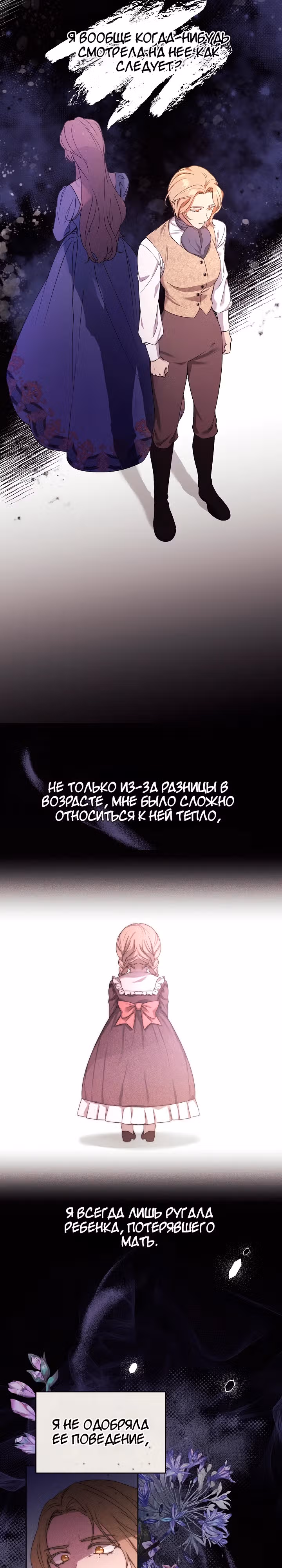 Леди, разорвавшая помолвку, помешана лишь на финале. — Том 1 · Глава 5, страница 21