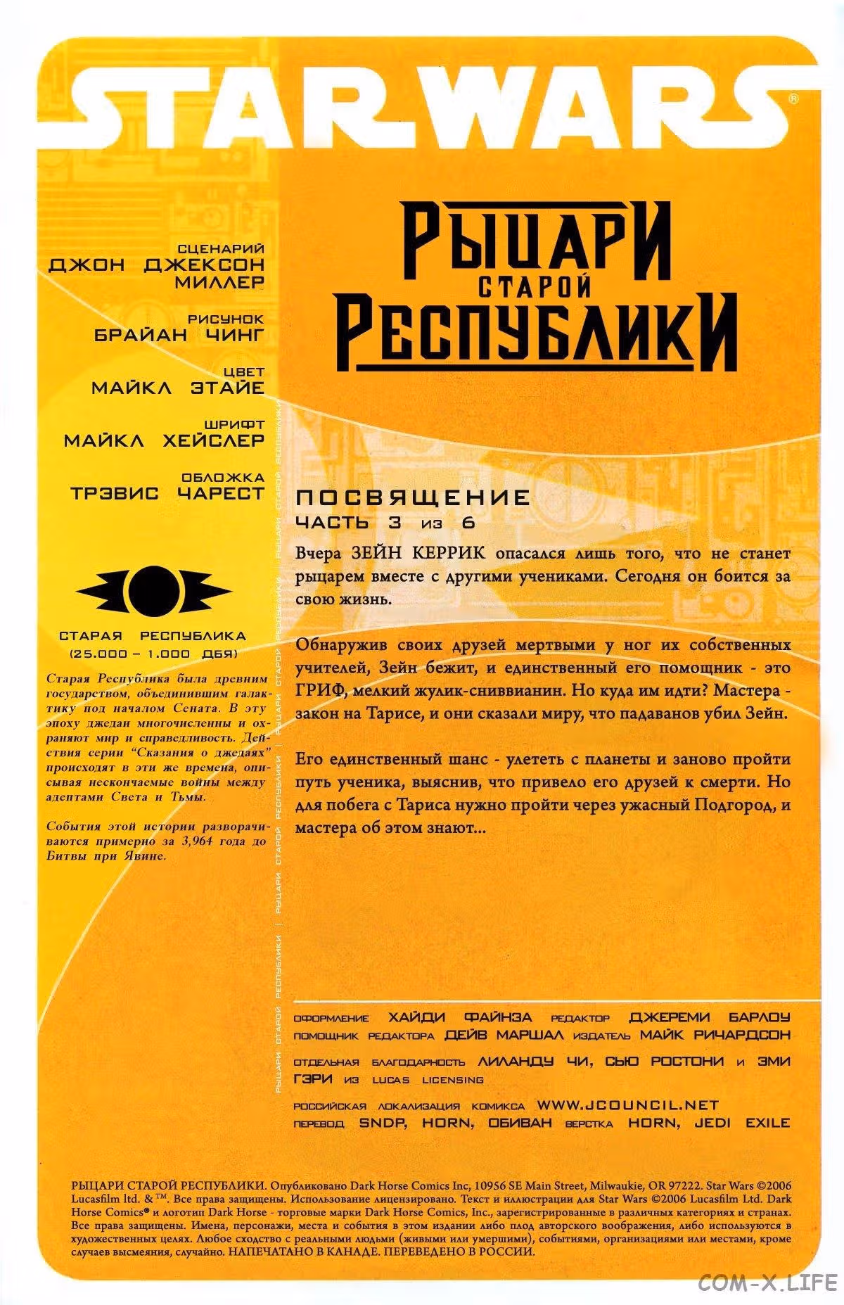 Звёздные Войны Рыцари Старой Республики — Том 1 · Глава 3, страница 2