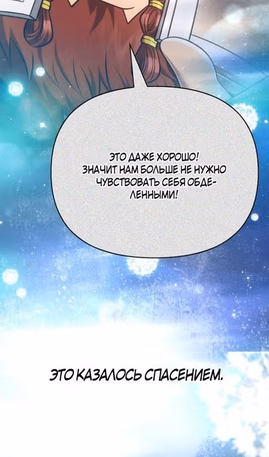 Выживание в игре за варвара — Том 1 · Глава 95, страница 126