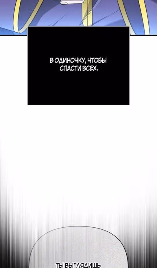 Выживание в игре за варвара — Том 1 · Глава 95, страница 138