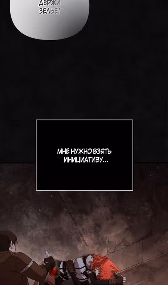 Выживание в игре за варвара — Том 1 · Глава 95, страница 33