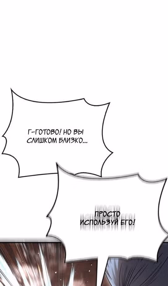 Выживание в игре за варвара — Том 1 · Глава 95, страница 52
