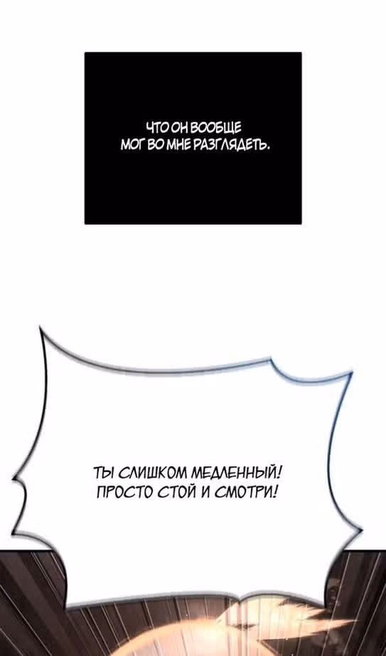 Выживание в игре за варвара — Том 1 · Глава 95, страница 82