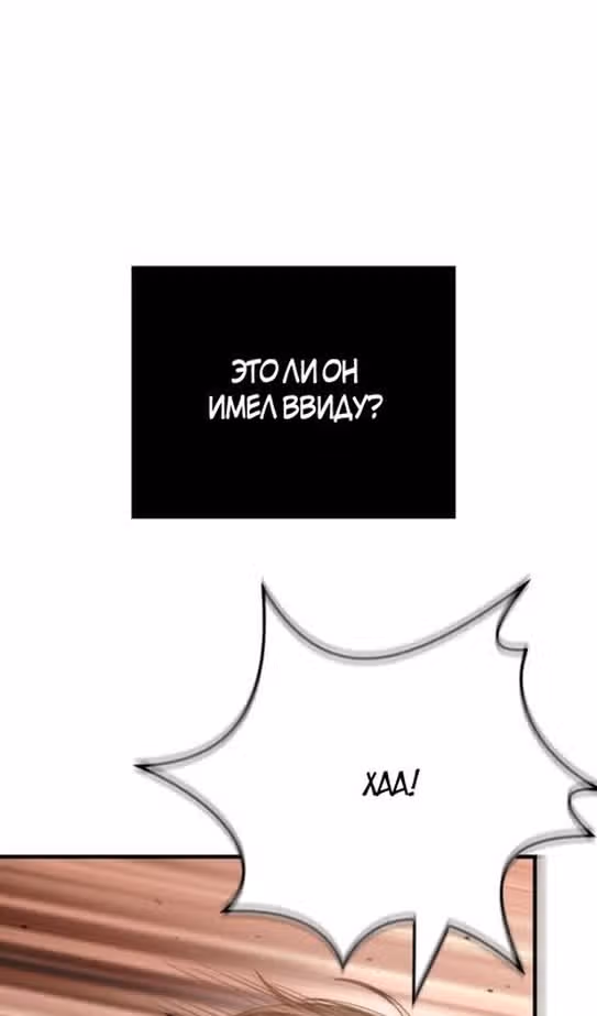 Выживание в игре за варвара — Том 1 · Глава 95, страница 89