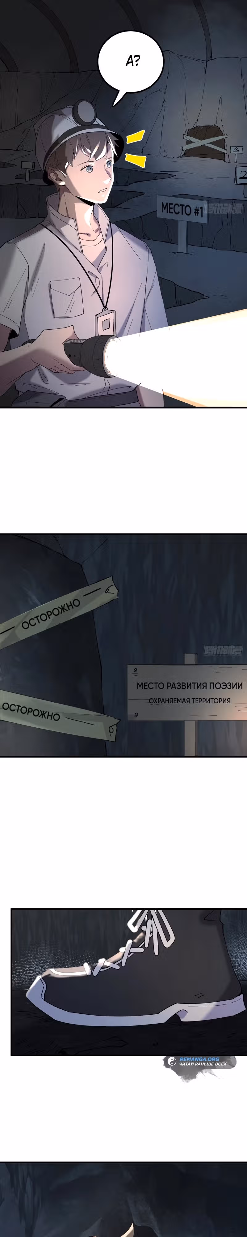 Убить Бога — Том 1 · Глава 4, страница 4
