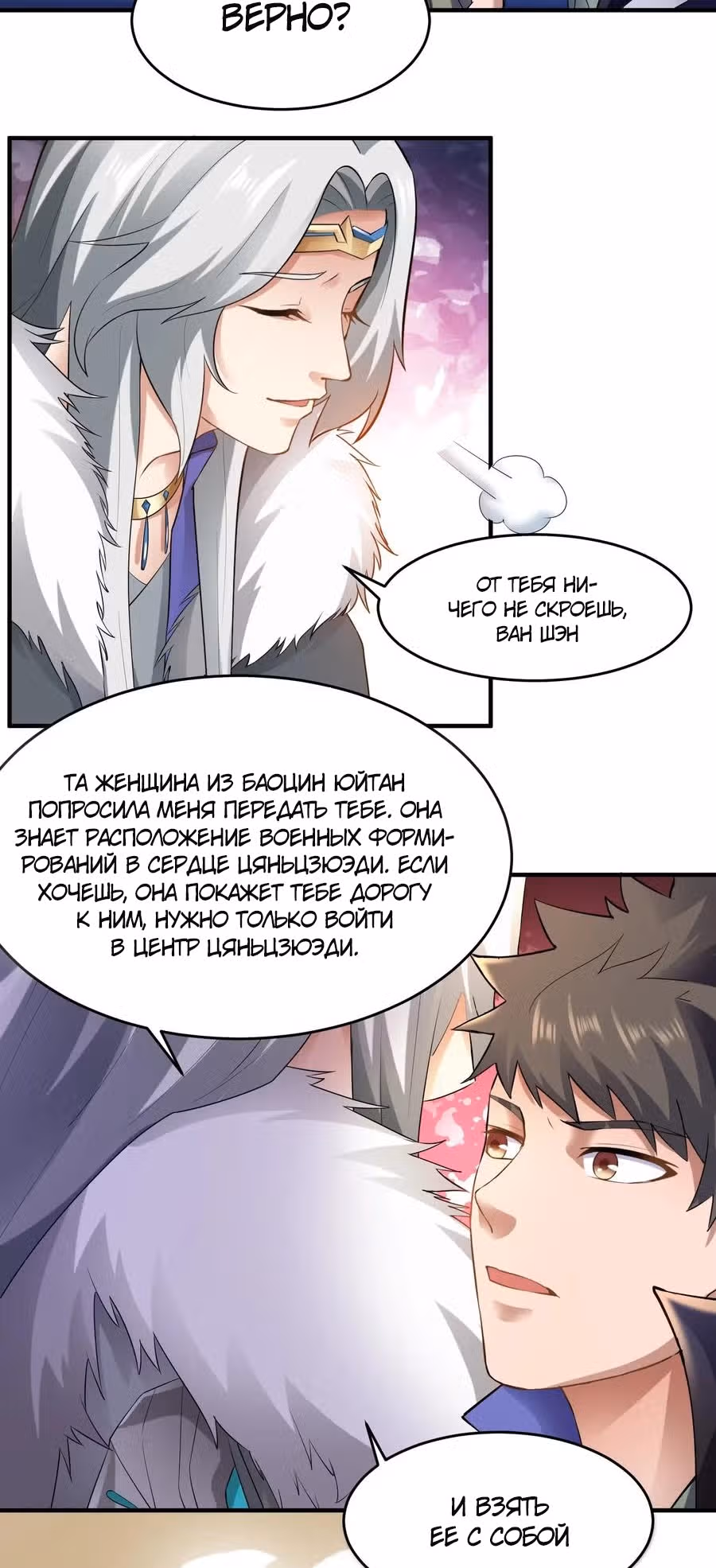 Юань лун — Том 1 · Глава 128, страница 16