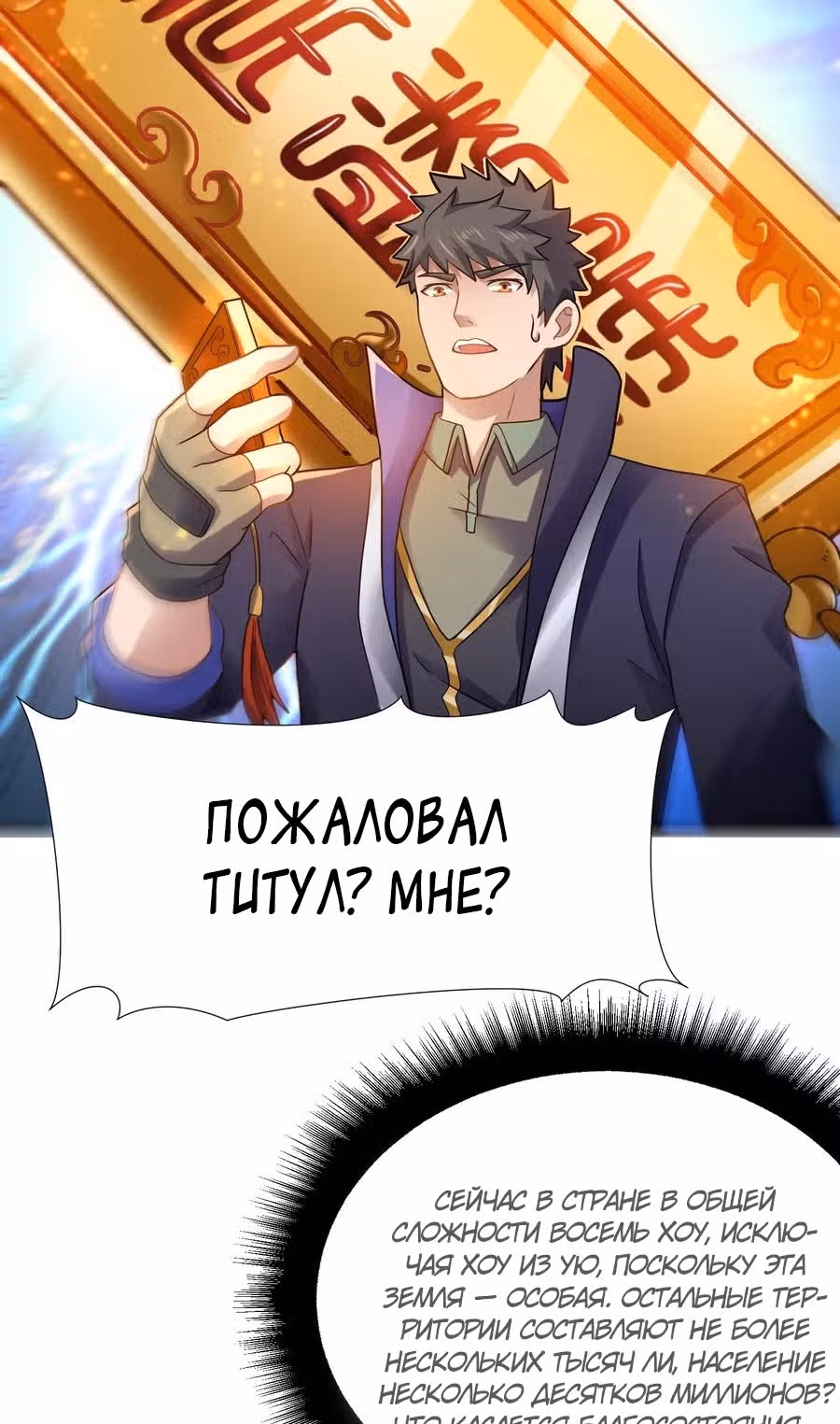 Юань лун — Том 1 · Глава 128, страница 24