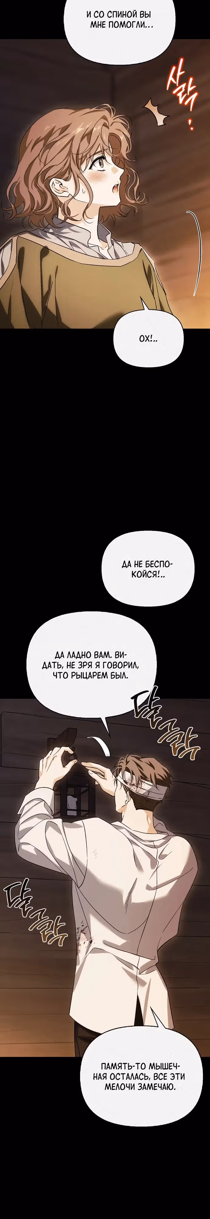 Я приручила бешеную собаку бывшего мужа — Том 1 · Глава 98, страница 11