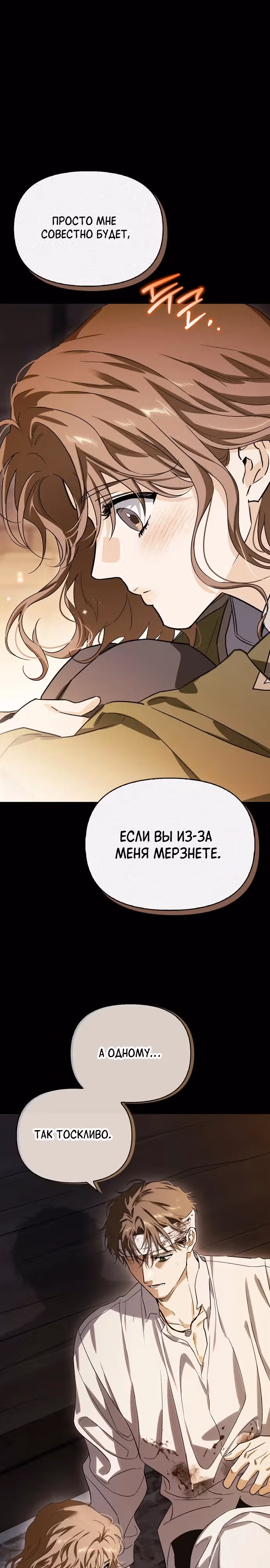 Я приручила бешеную собаку бывшего мужа — Том 1 · Глава 98, страница 16