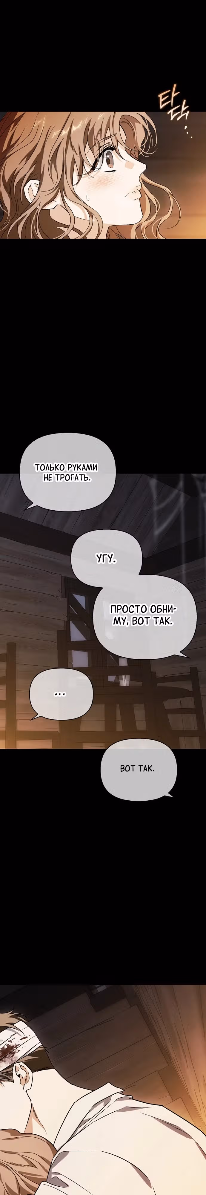 Я приручила бешеную собаку бывшего мужа — Том 1 · Глава 98, страница 19
