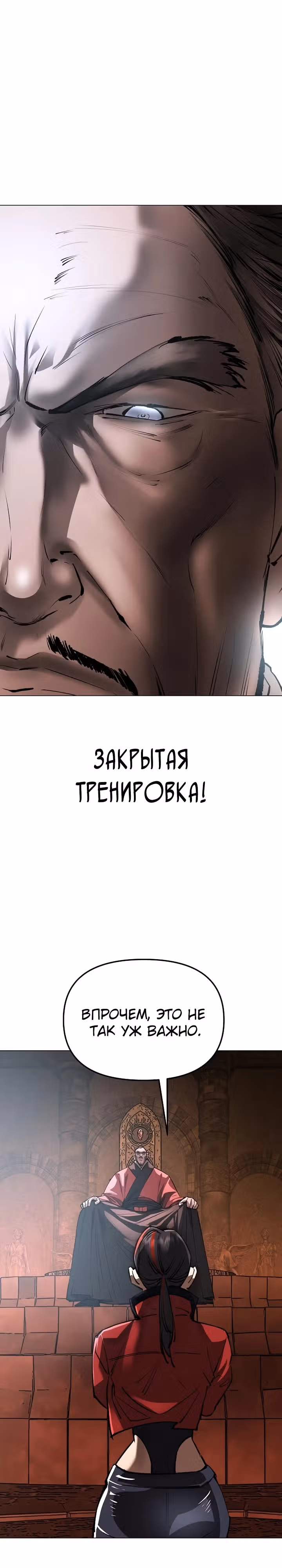 Космический Небесный Демон 3077 — Том 1 · Глава 28, страница 3