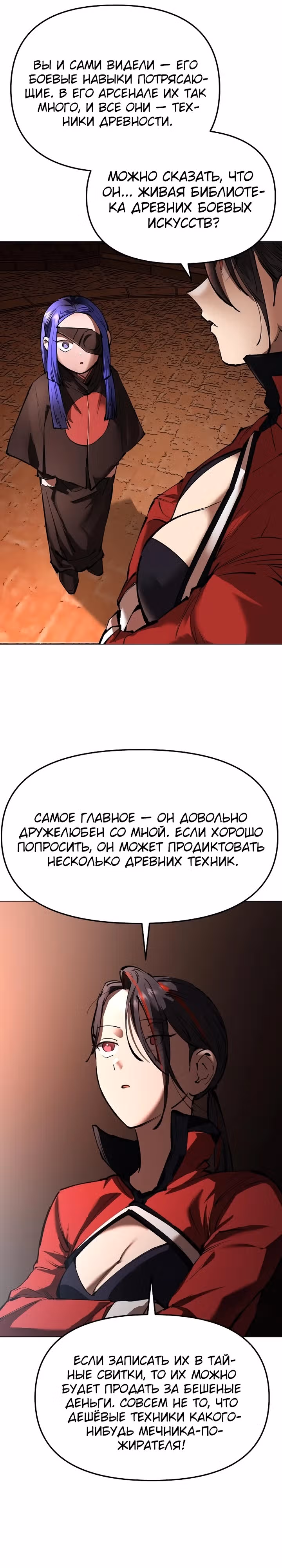Космический Небесный Демон 3077 — Том 1 · Глава 28, страница 4