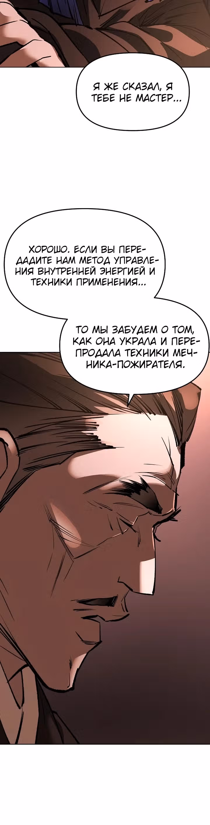 Космический Небесный Демон 3077 — Том 1 · Глава 28, страница 40