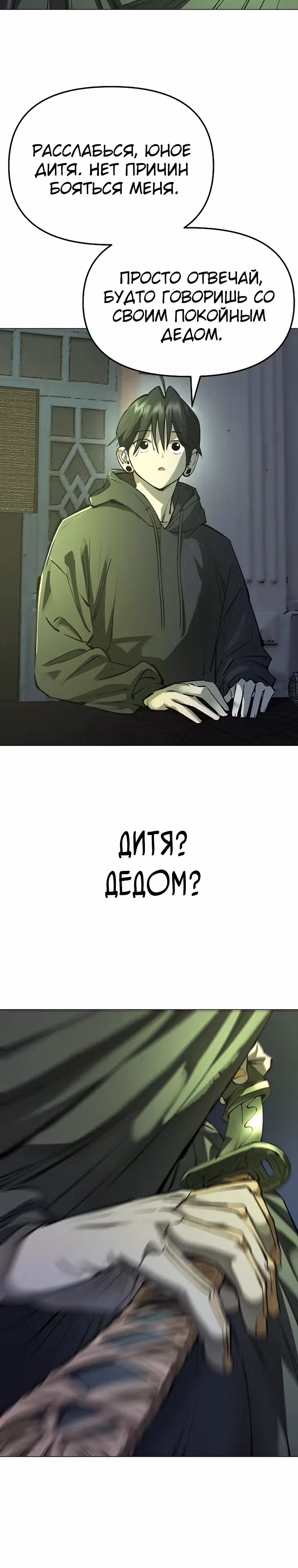 Космический Небесный Демон 3077 — Том 1 · Глава 28, страница 10