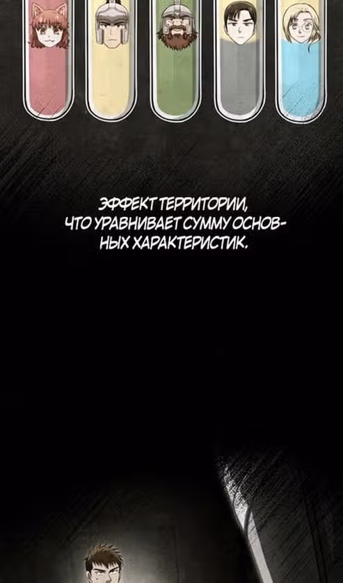 Выживание в игре за варвара — Том 1 · Глава 94, страница 129