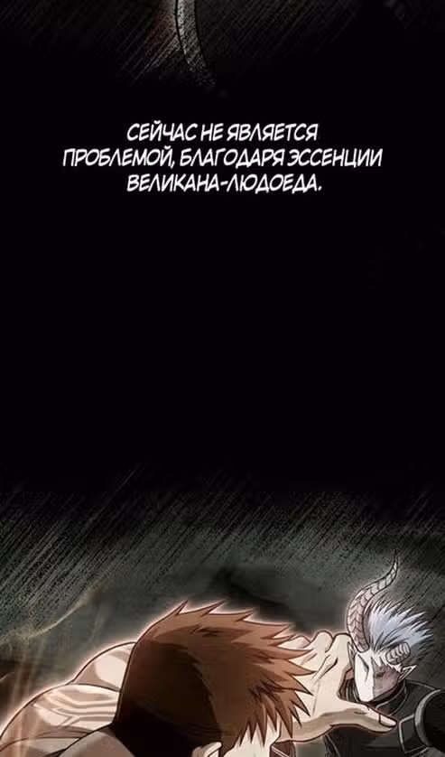 Выживание в игре за варвара — Том 1 · Глава 94, страница 134