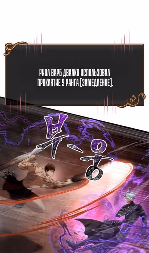 Выживание в игре за варвара — Том 1 · Глава 94, страница 16