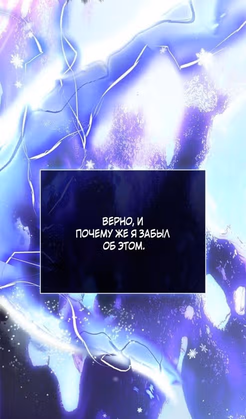 Выживание в игре за варвара — Том 1 · Глава 94, страница 178