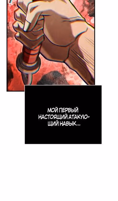 Выживание в игре за варвара — Том 1 · Глава 94, страница 3
