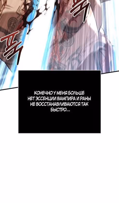 Выживание в игре за варвара — Том 1 · Глава 94, страница 89