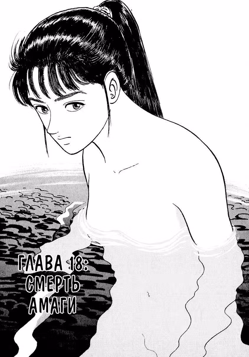 Азуми — Том 3 · Глава 18, страница 5