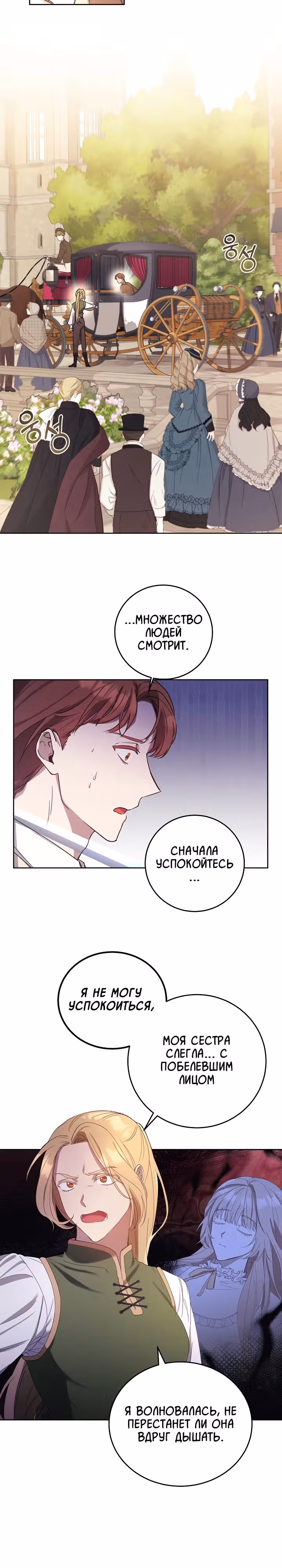 Леди, разорвавшая помолвку, помешана лишь на финале. — Том 1 · Глава 6, страница 11