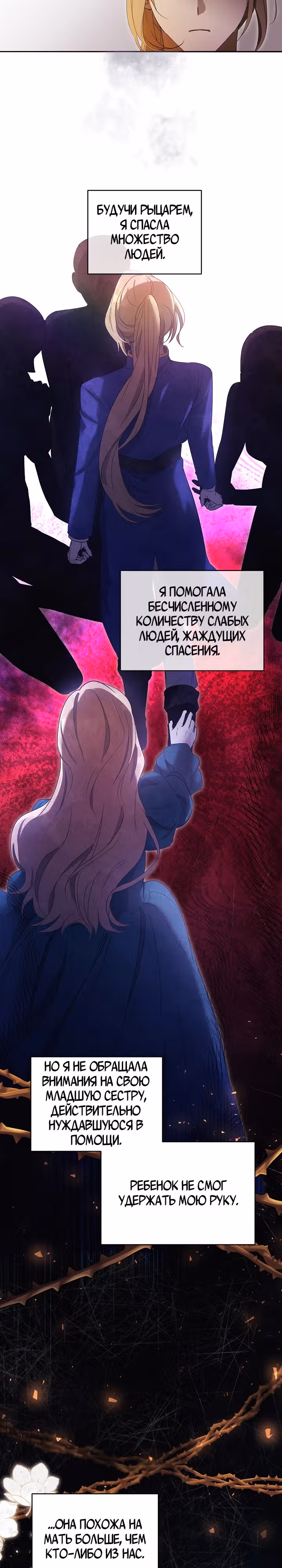 Леди, разорвавшая помолвку, помешана лишь на финале. — Том 1 · Глава 6, страница 17