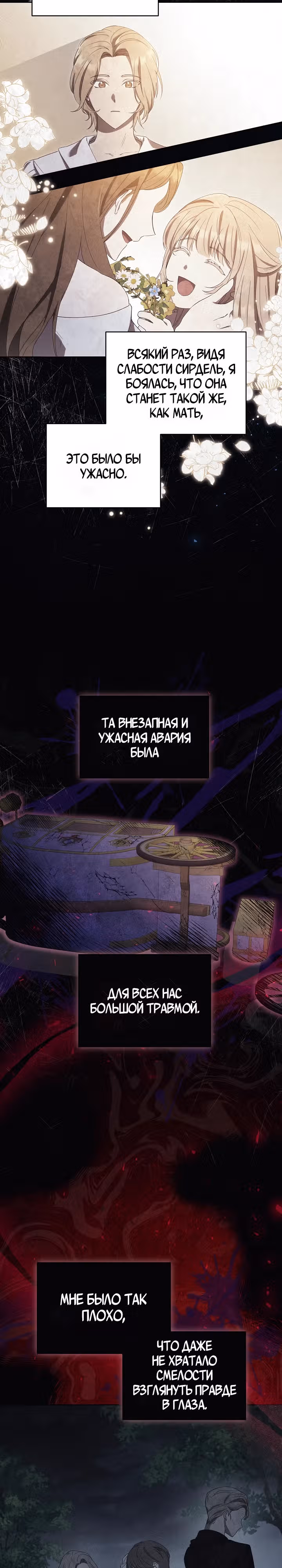 Леди, разорвавшая помолвку, помешана лишь на финале. — Том 1 · Глава 6, страница 18