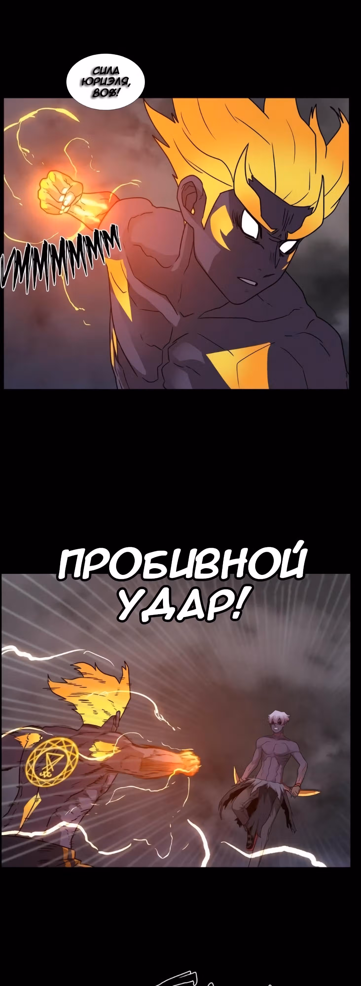 Мальчик Дьявола — Том 3 · Глава 76, страница 32