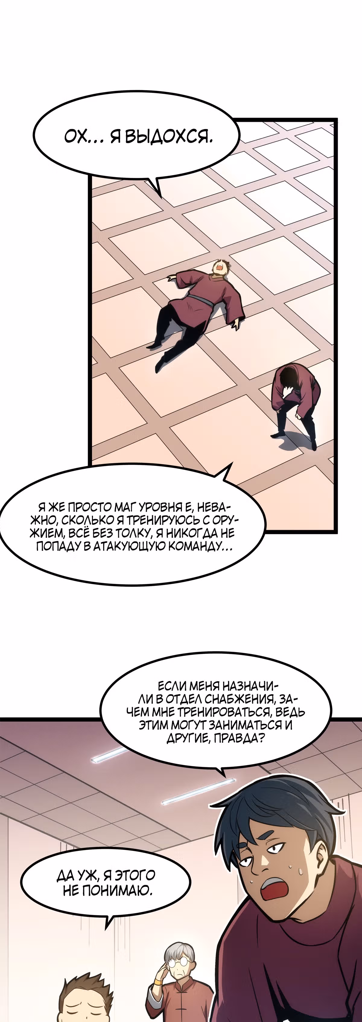 Я стал королем благодаря ОКР — Том 1 · Глава 8, страница 19