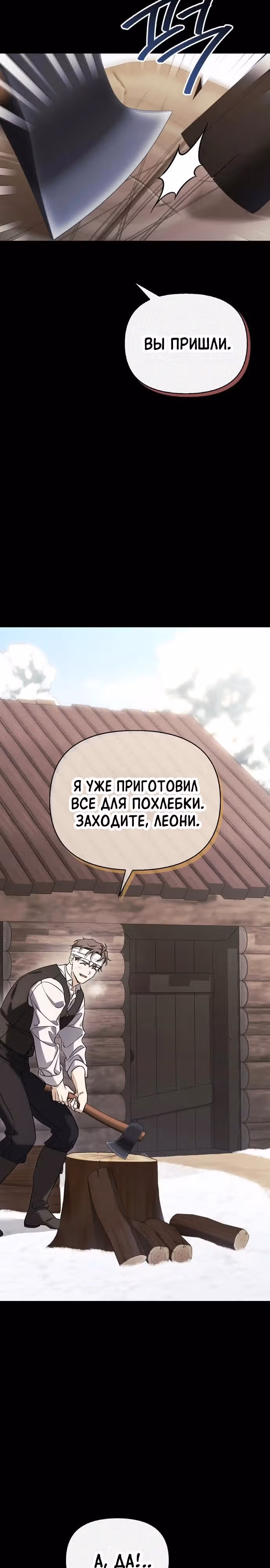 Я приручила бешеную собаку бывшего мужа — Том 1 · Глава 99, страница 11